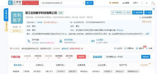 吉利成立數(shù)字科技公司 布局信息技術咨詢服務，或將跨界造手機